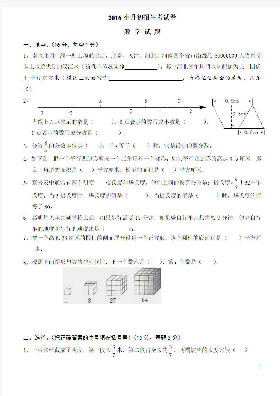 2017年小升初考试数学试卷及答案