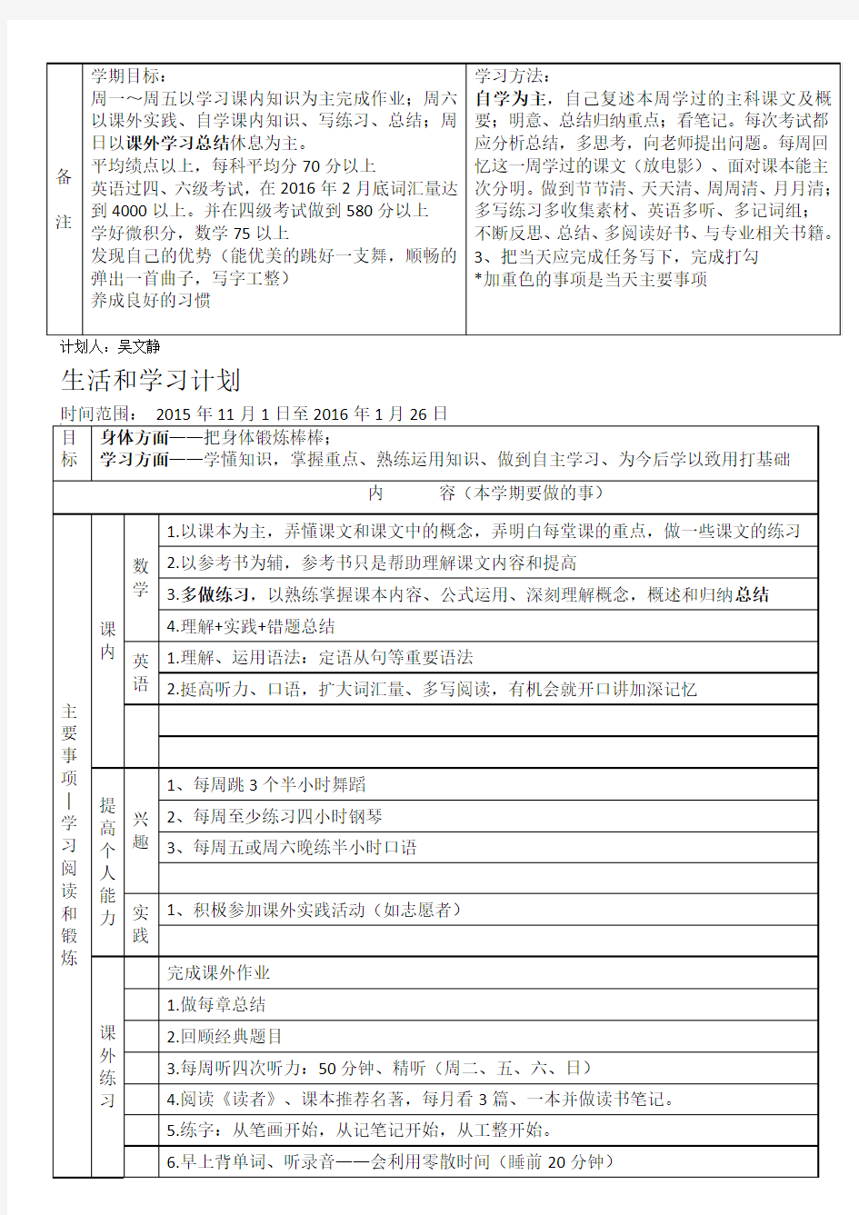 大学每天学习生活计划安排