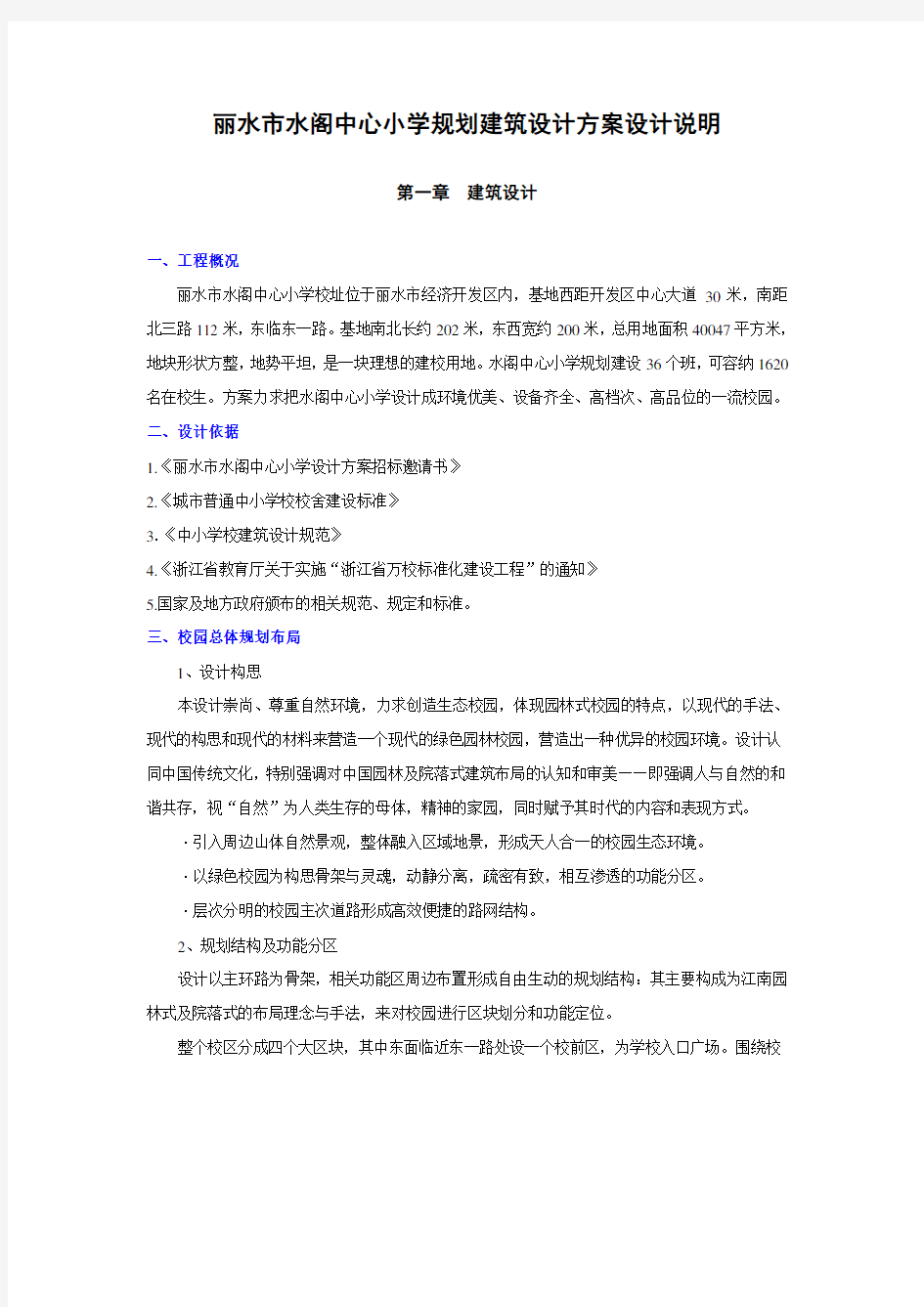 建筑设计方案文本