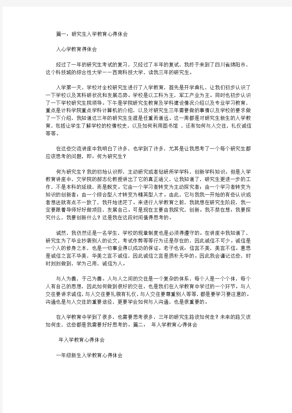 研究生学习心得体会5篇