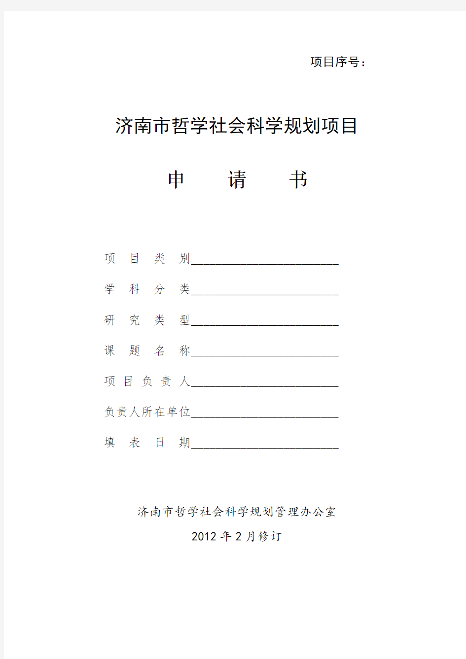 山东省社会科学规划研究项目