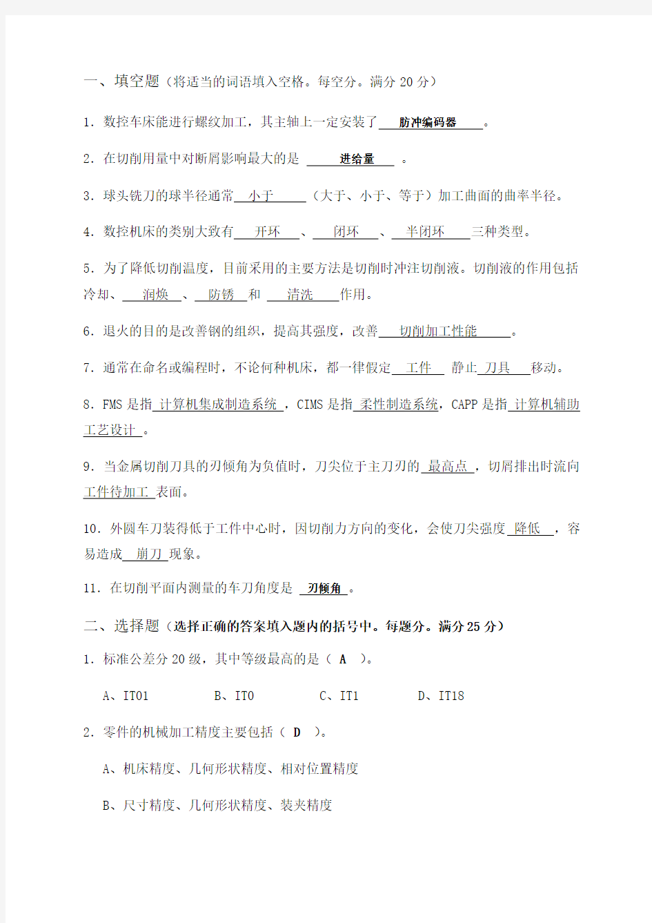 教师招聘考试机械类(数控方向)试题(附答案)