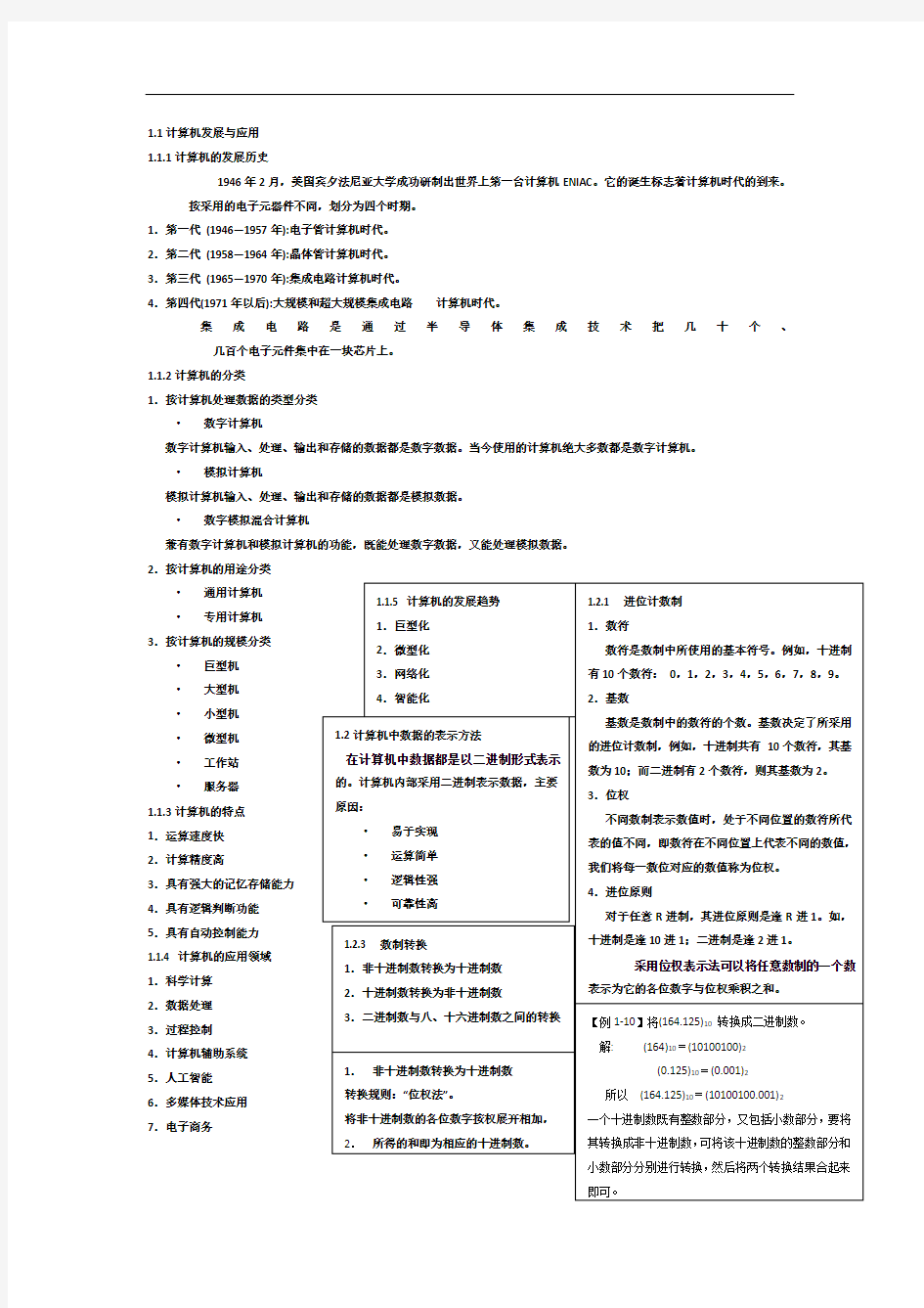 管理信息系统教材