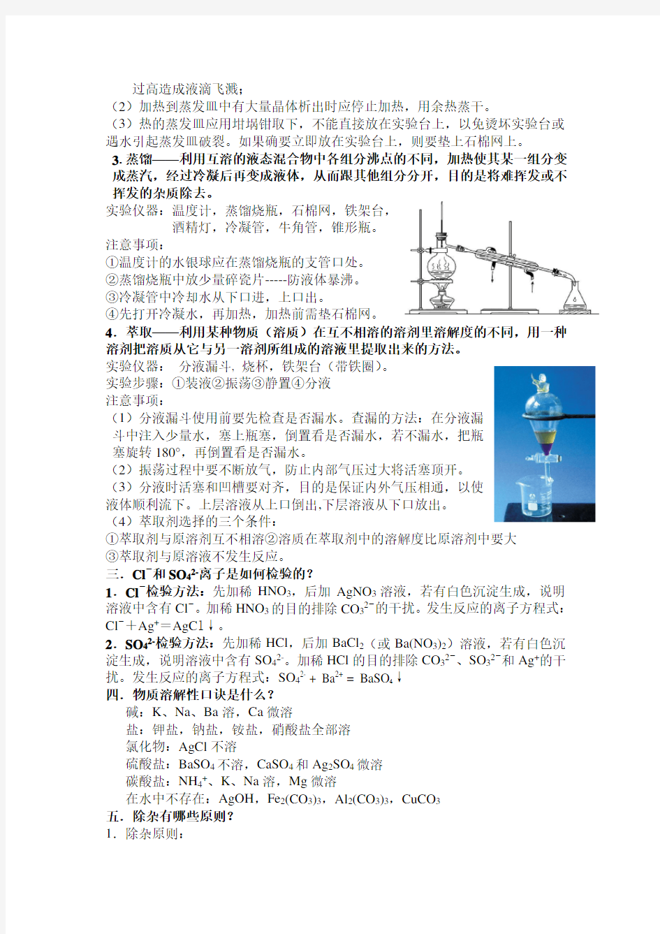 高一化学必修一第一单元知识点总结