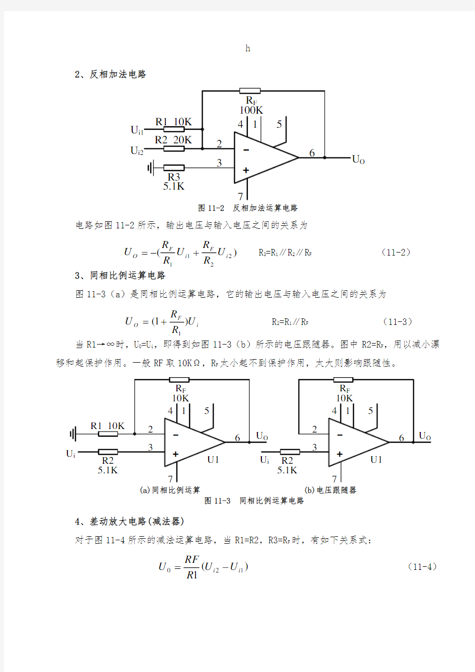 集成运算放大器的基本应用