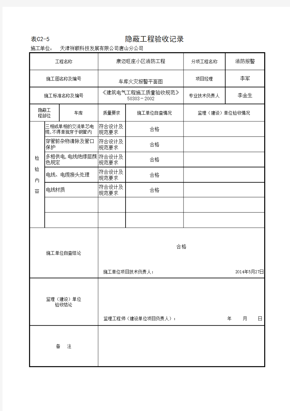 火灾自动报警系统需要的资料