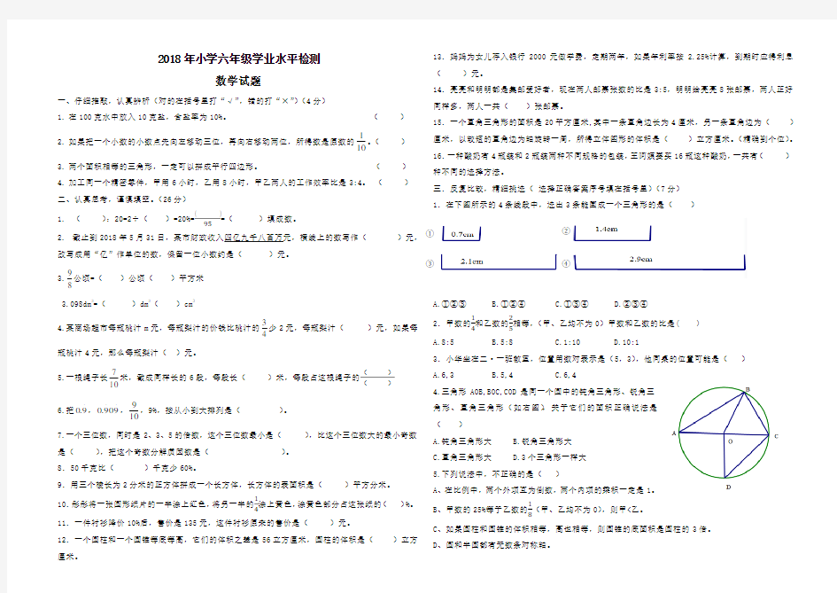 2018年德城区小升初数学考试真题