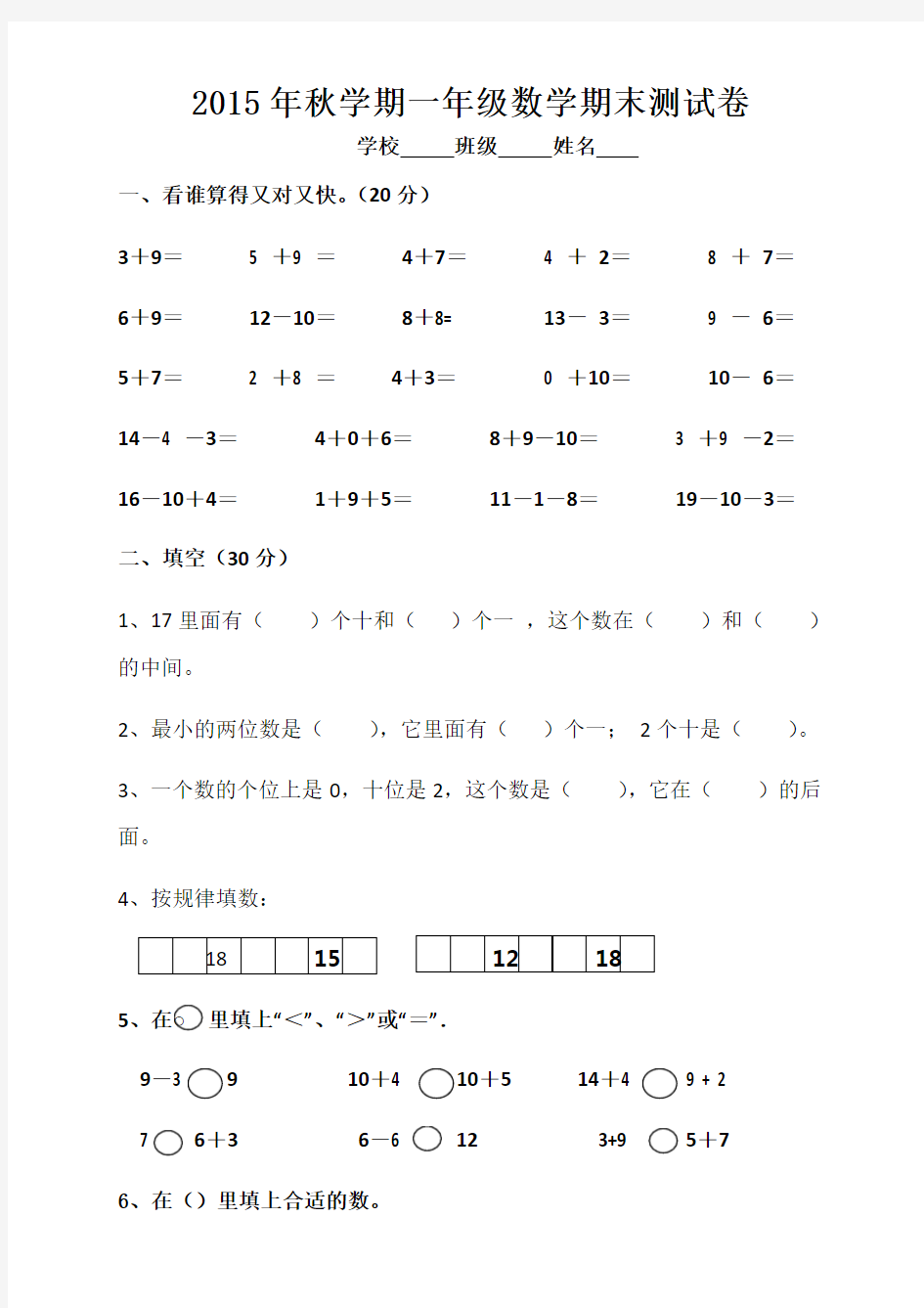 苏教版一年级数学期末试卷及答案