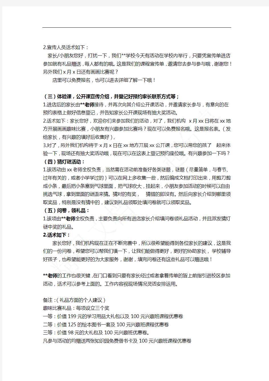 美术培训机构寒假招生活动方案