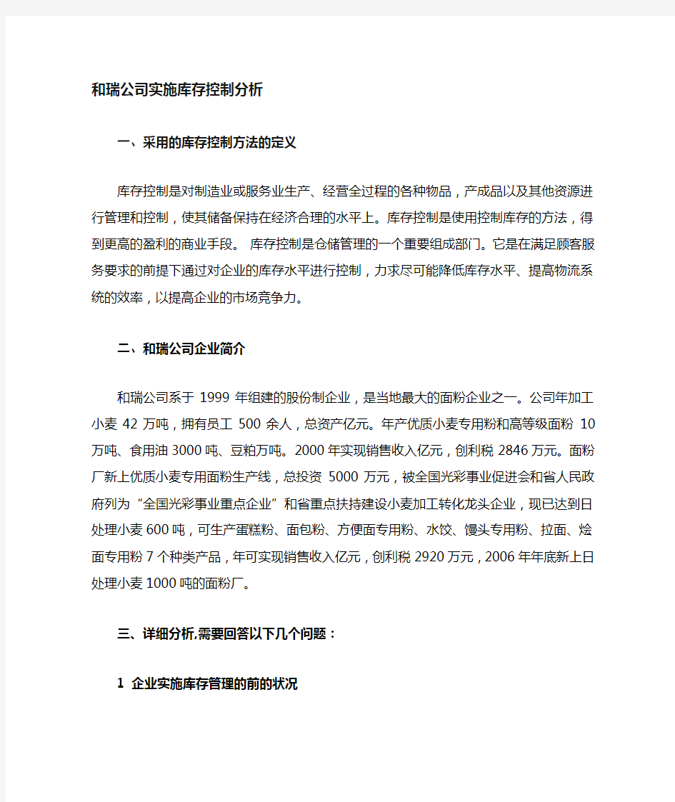 库存管理案例分析