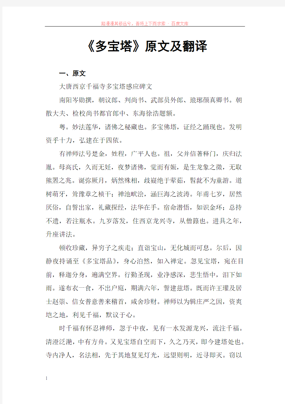 颜真卿多宝塔原文及翻译 (2)