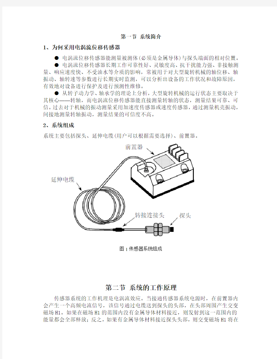 电涡流位移传感器(蒋维) 