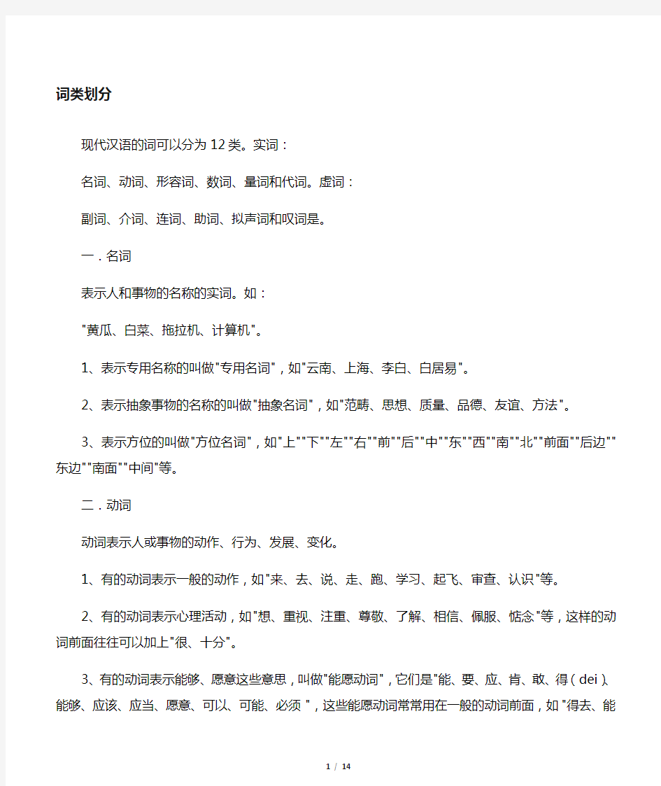 现代汉语词类及句子成分划分