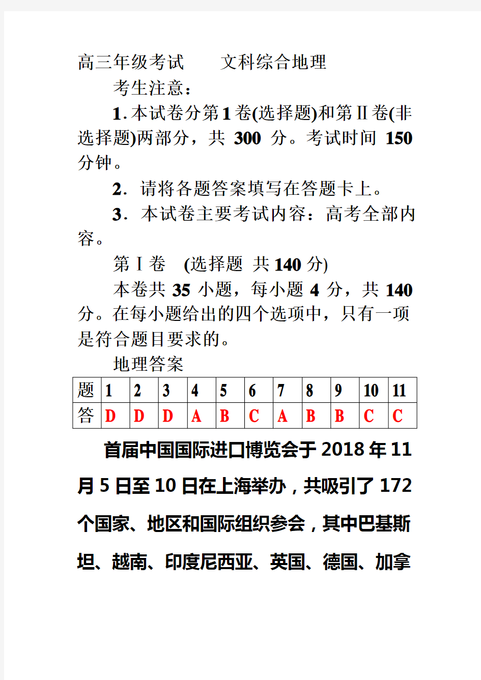 高三月考地理试卷及答案详解