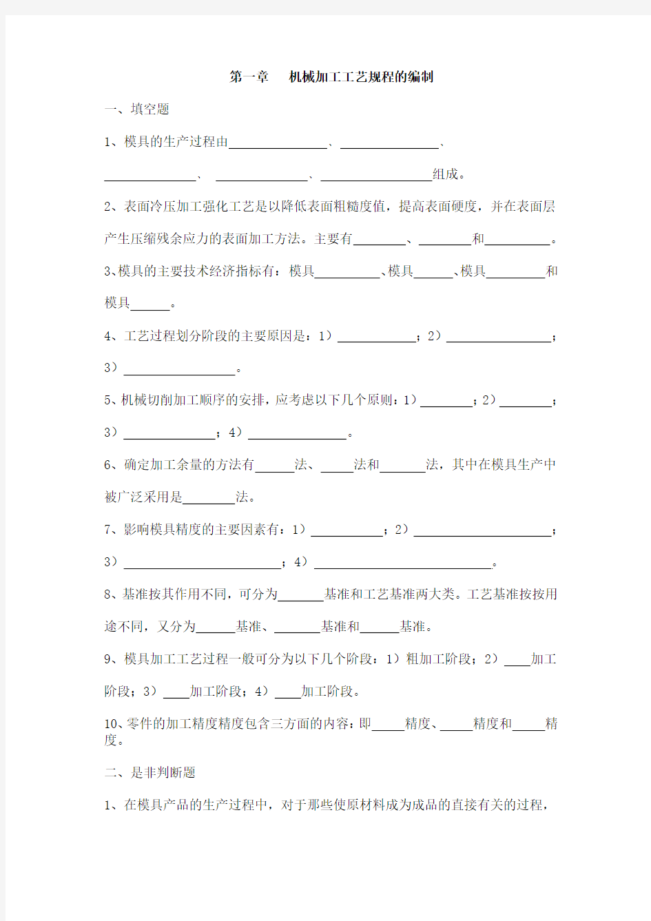 模具机械加工的基本理论