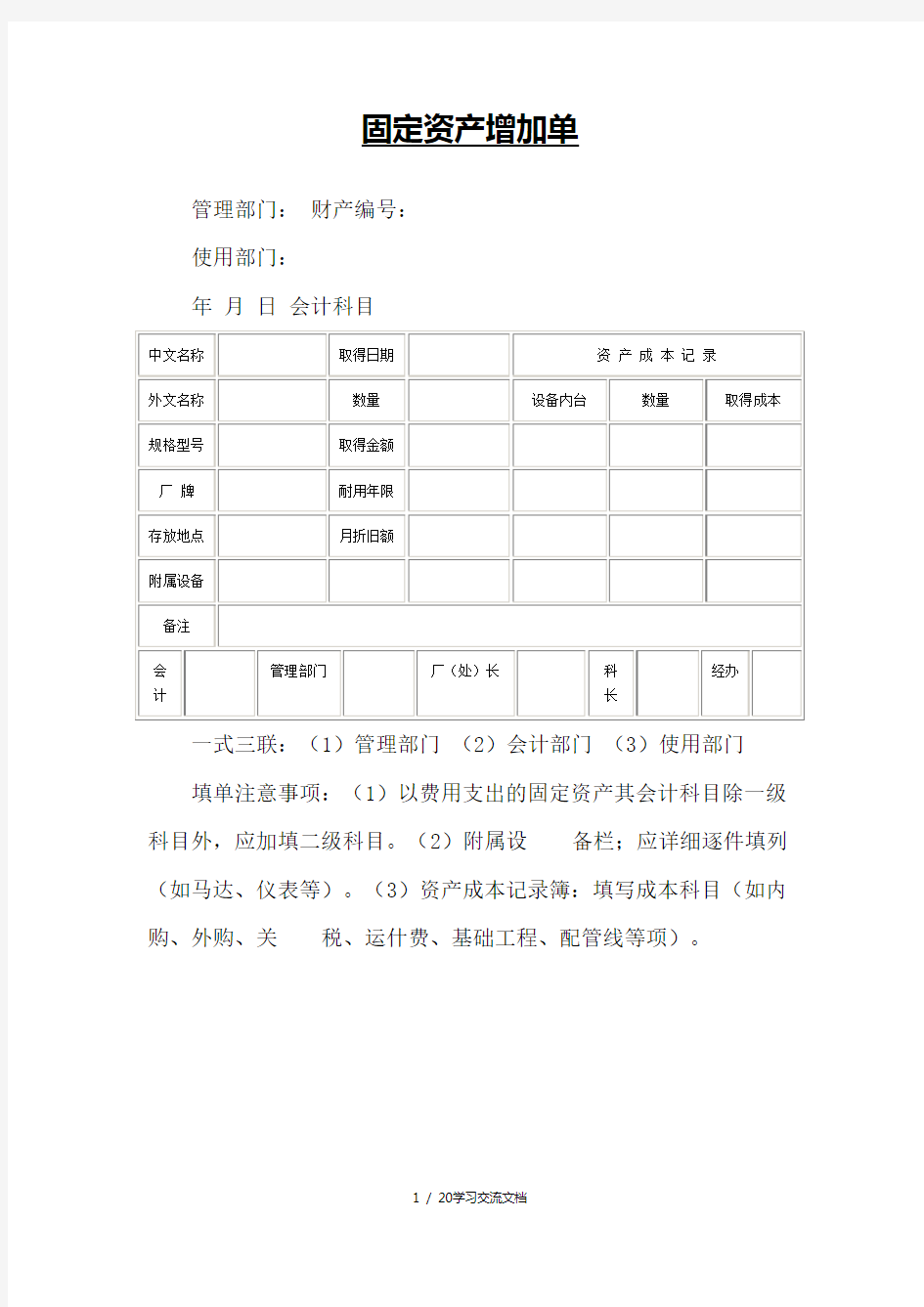 固定资产管理表格