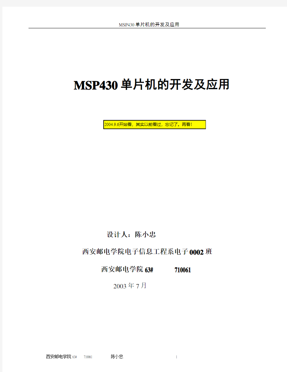 MSP430F149中文资料.pdf