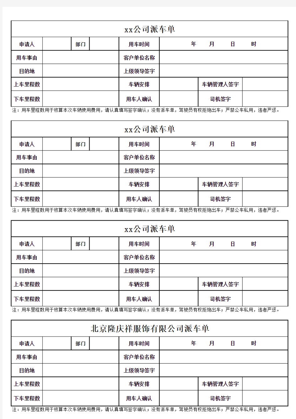 xx公司派车单记录表