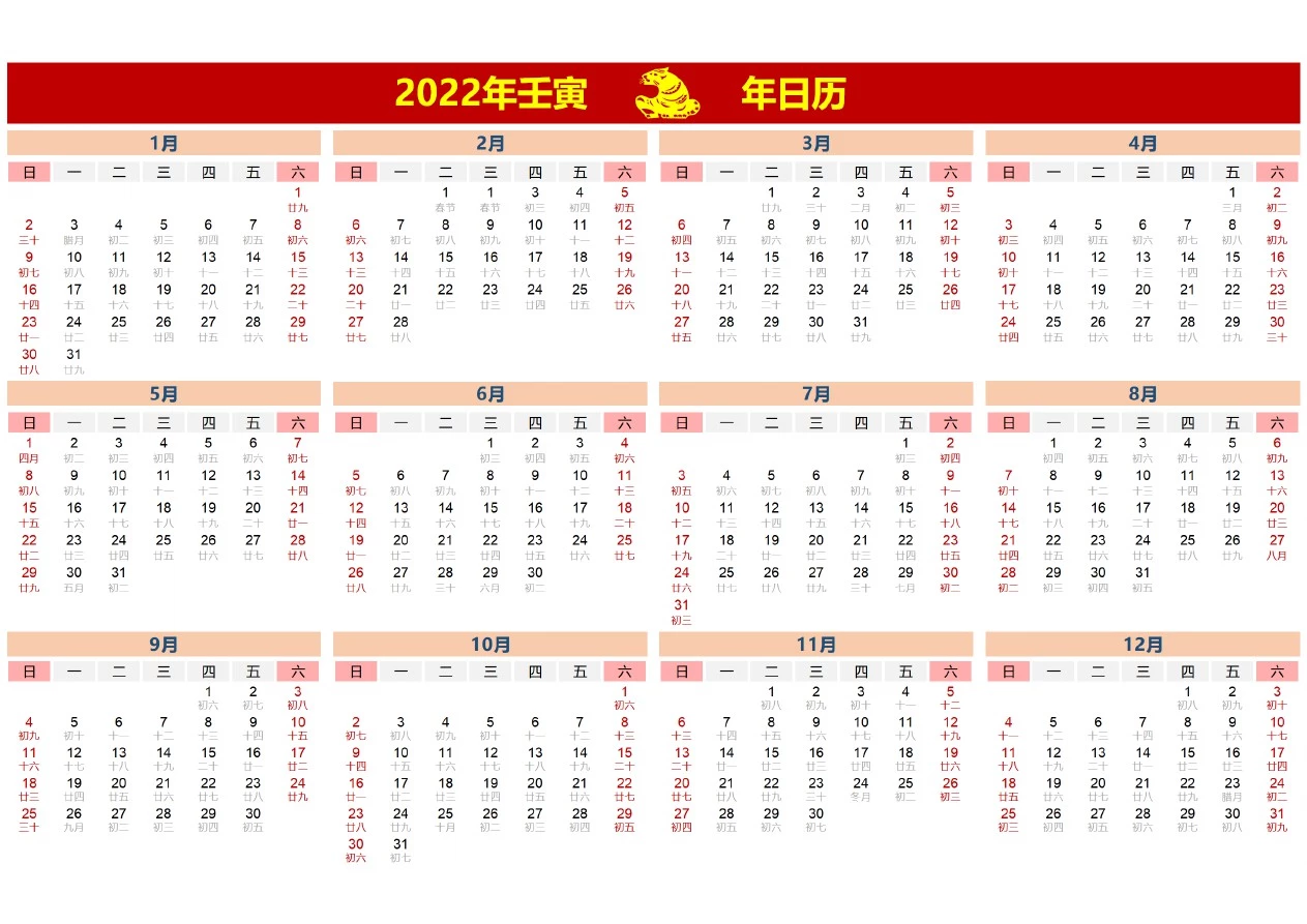 2022年日历(A4打印版+农历)