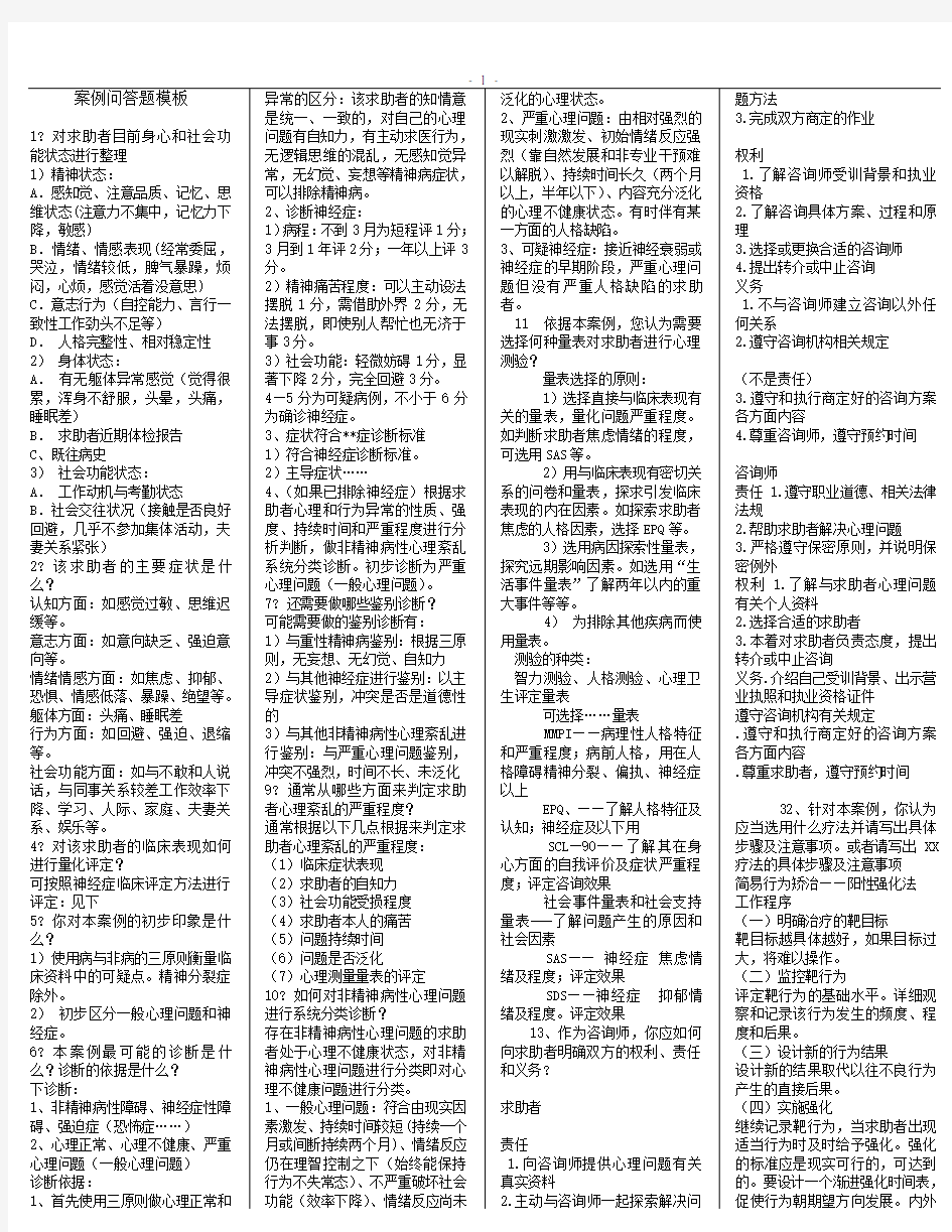 心理咨询师三级技能知识汇总