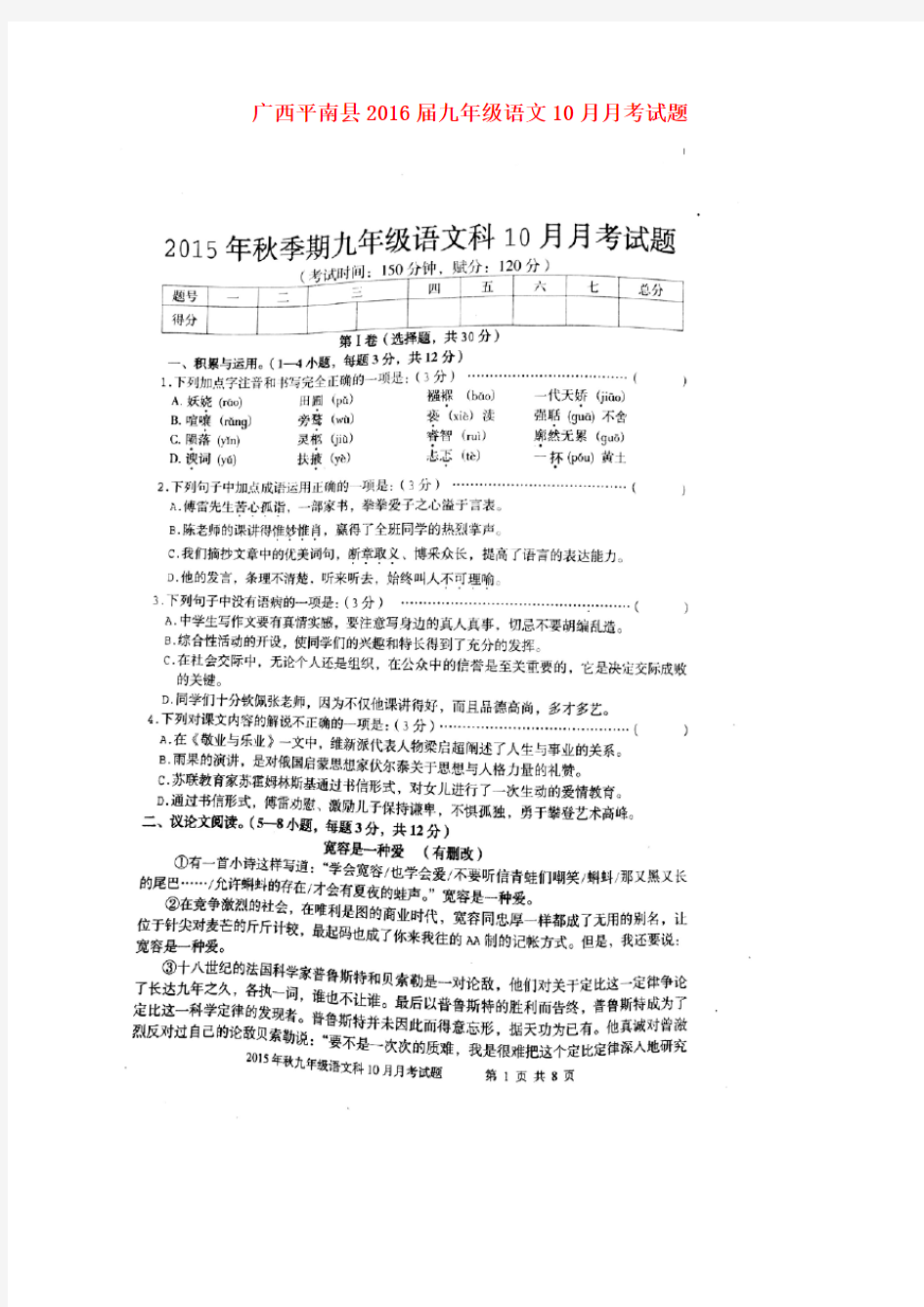 广西平南县九年级语文10月月考试题(扫描版) 新人教版
