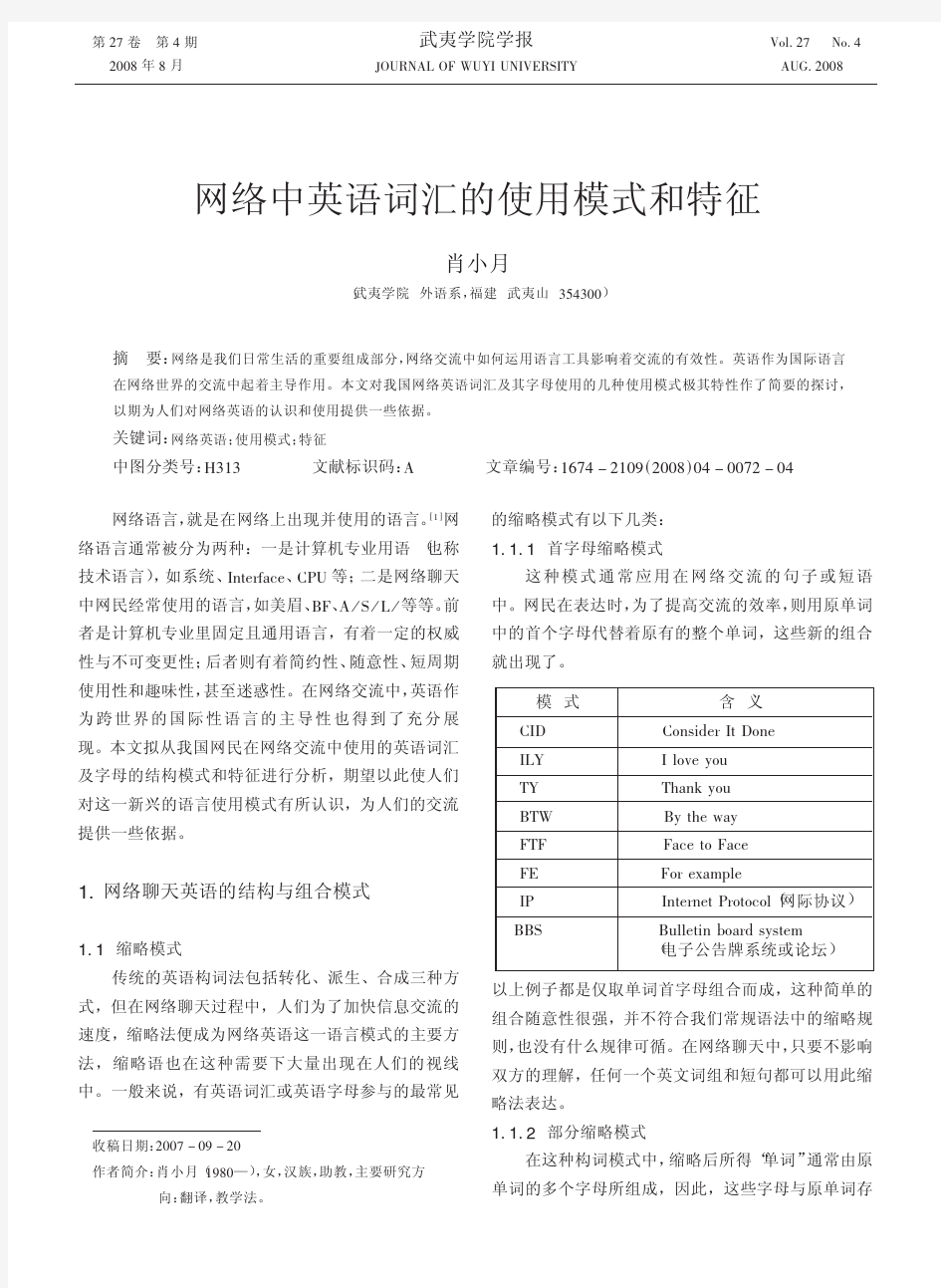 网络中英语词汇的使用模式和特征