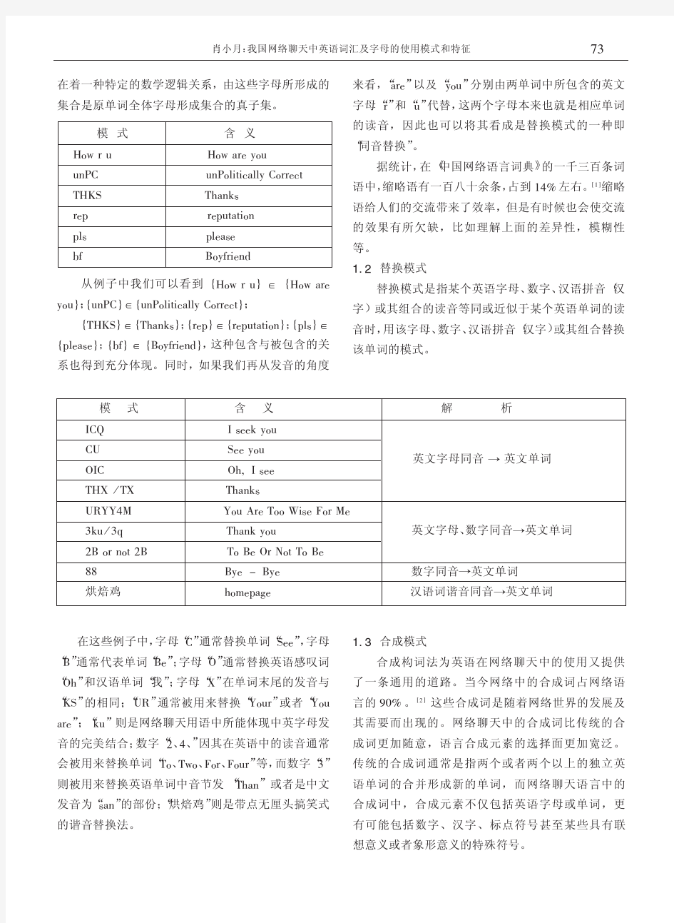 网络中英语词汇的使用模式和特征