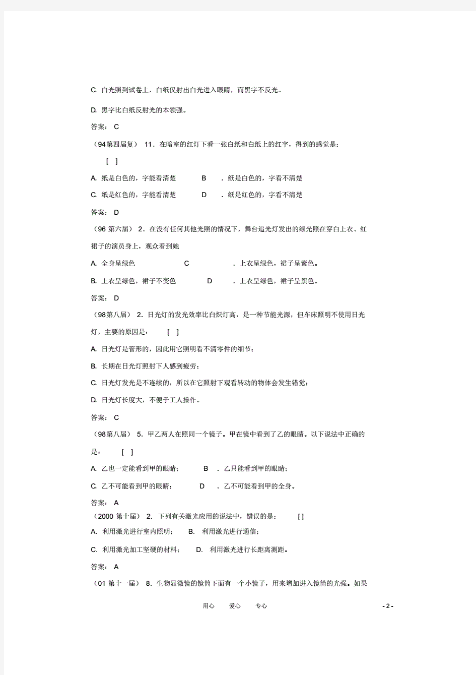 全国初中物理竞赛试题汇编光现象汇总