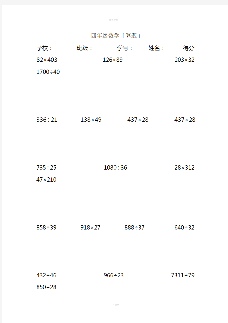 四年级上册数学计算题200道