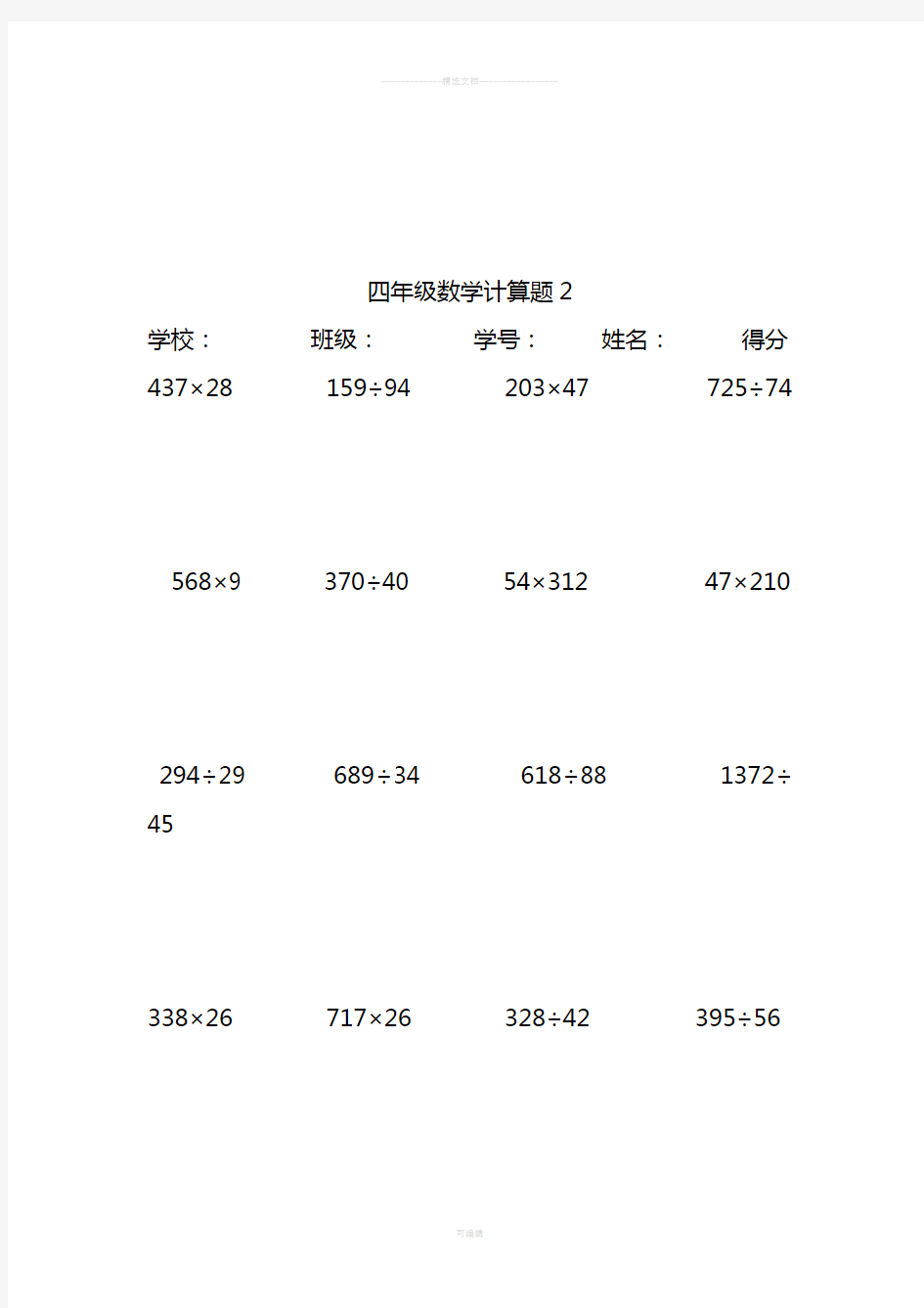 四年级上册数学计算题200道