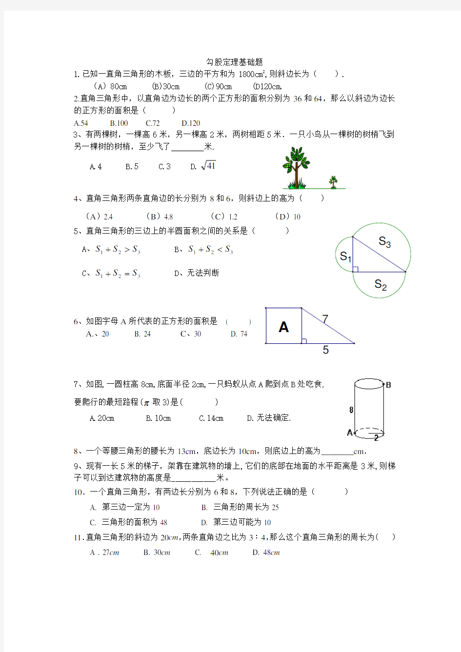 勾股定理基础训练题