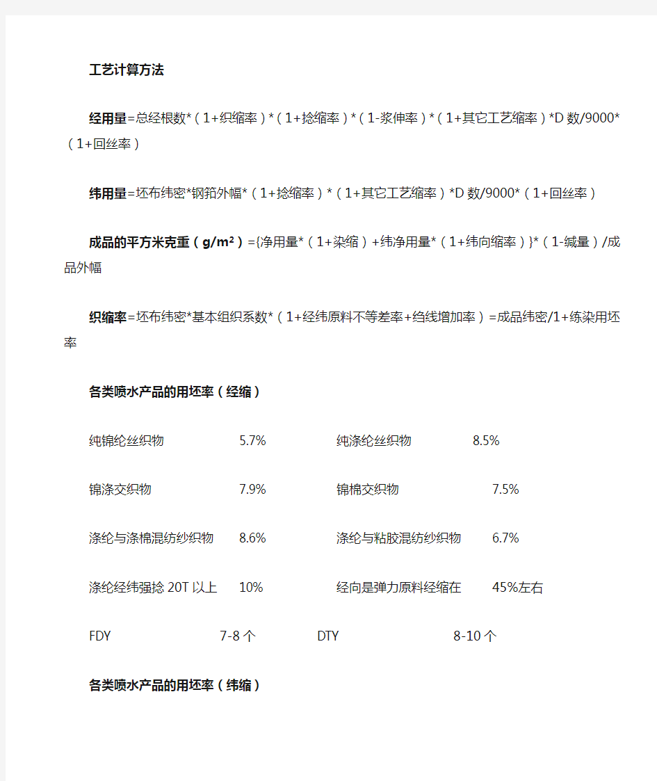 纺织工艺计算