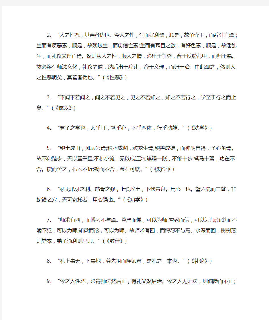 中国著名教育家名言标语推荐(最新)