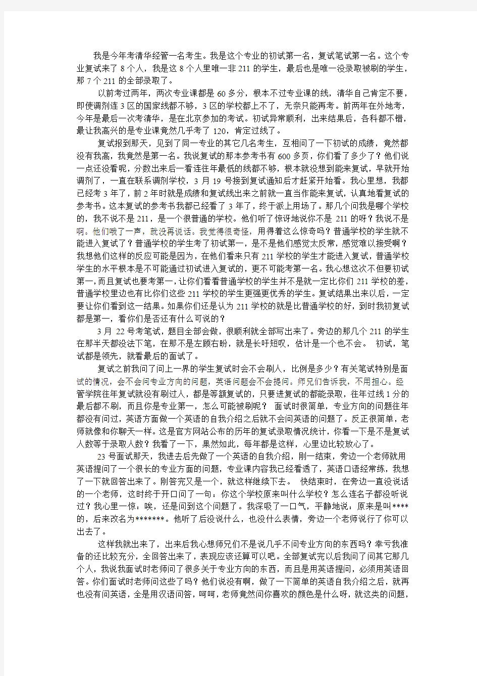 一位非211院校学生考清华研究生的悲惨历程.