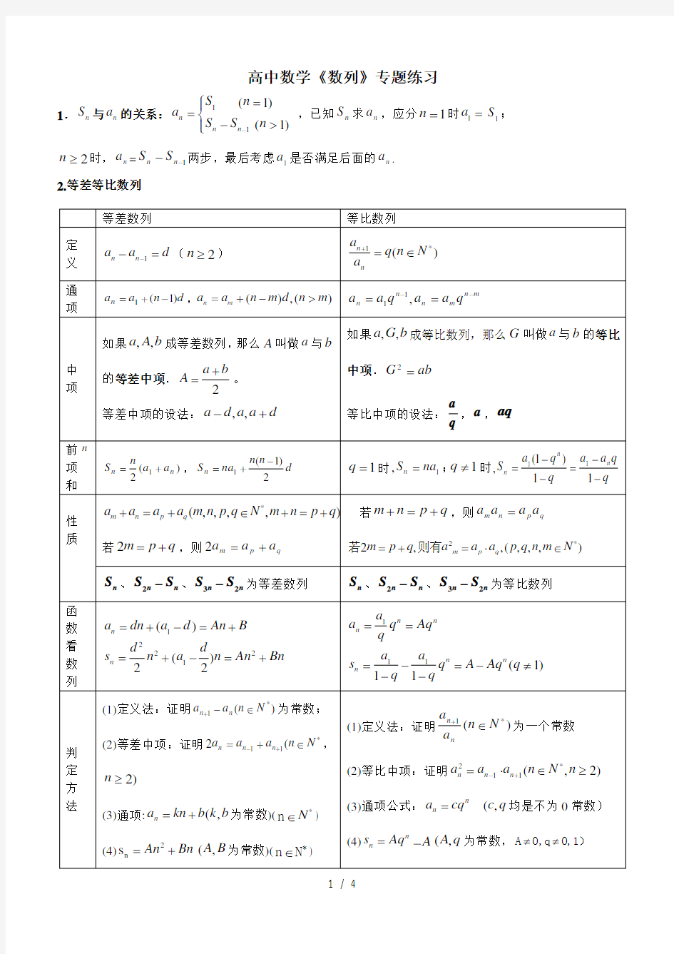 高二数学数列专题练习题(含答案)