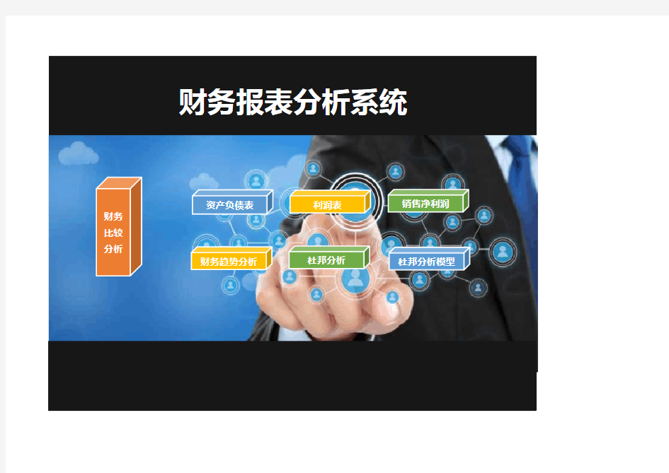 商务财务报表管理系统excel表格模板+ excel管理系统