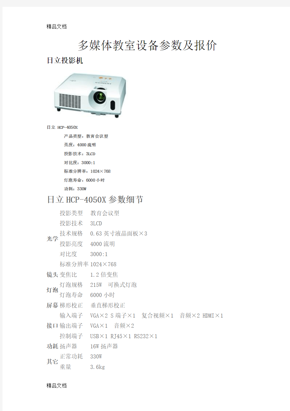 多媒体教室设备参数及报价资料讲解