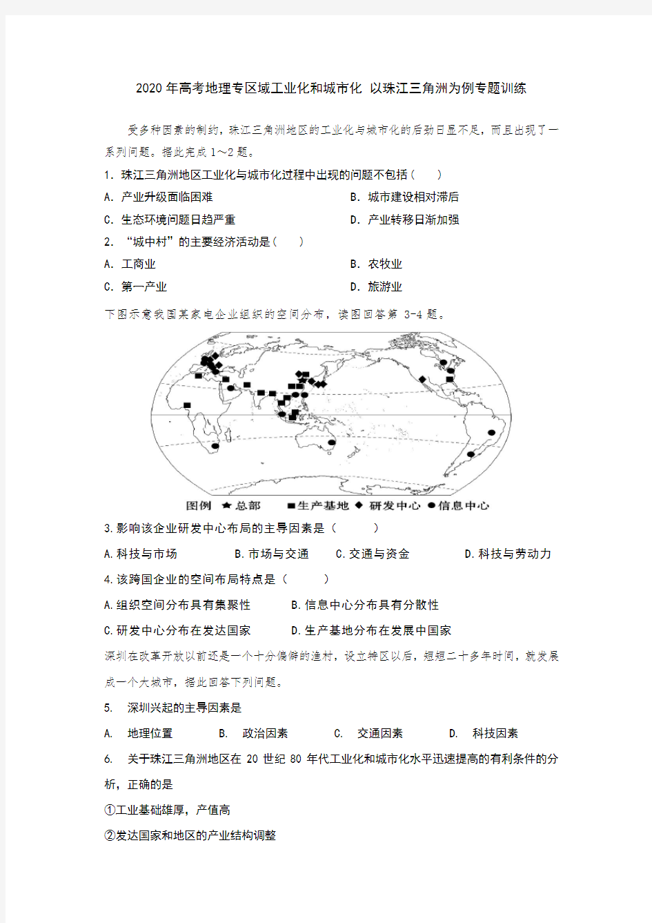 2020年高考地理区域工业化和城市化——以珠江三角洲为例专题训练(含答案)