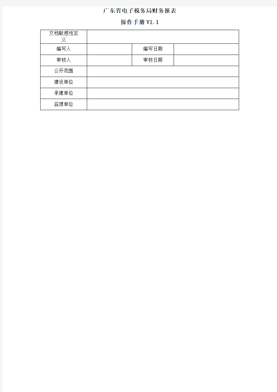 广东省电子税务局财务报表操作手册