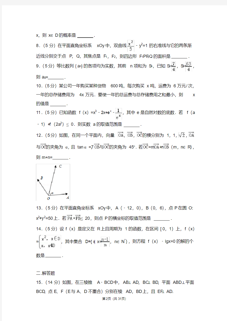 2017年江苏省高考数学试卷【2020新】.pdf