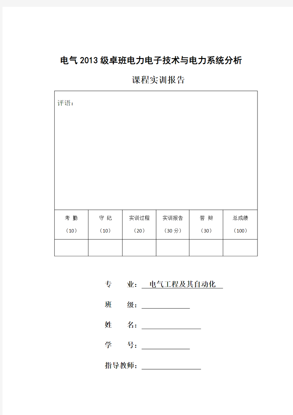 电力电子技术与电力系统分析matlab仿真