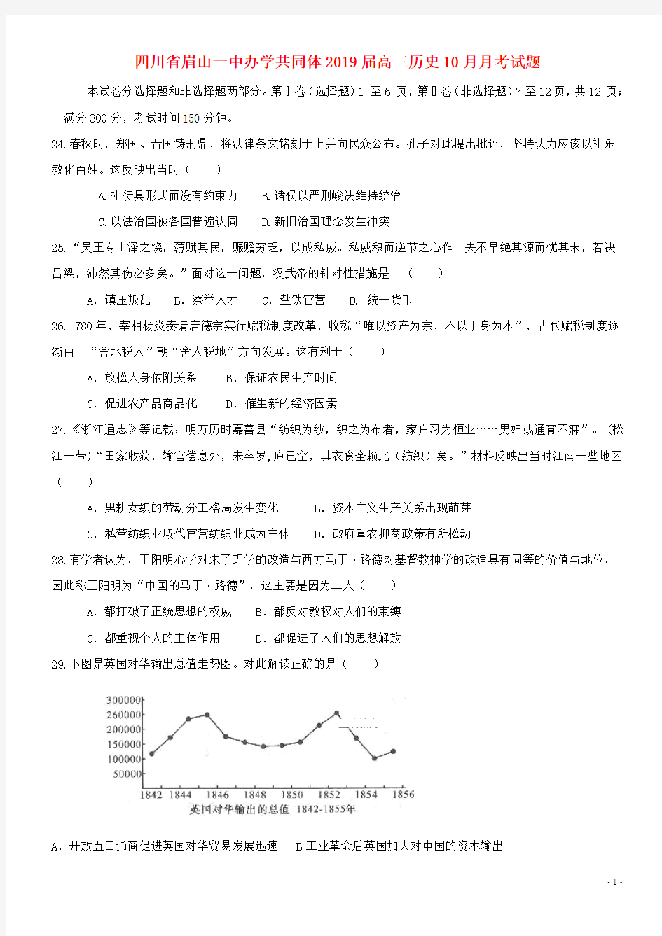 1(经典1)高三历史10月月考试题