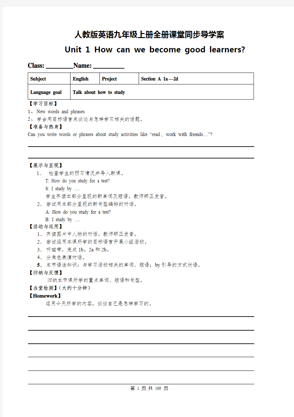 人教版英语九年级上册全册课堂同步导学案