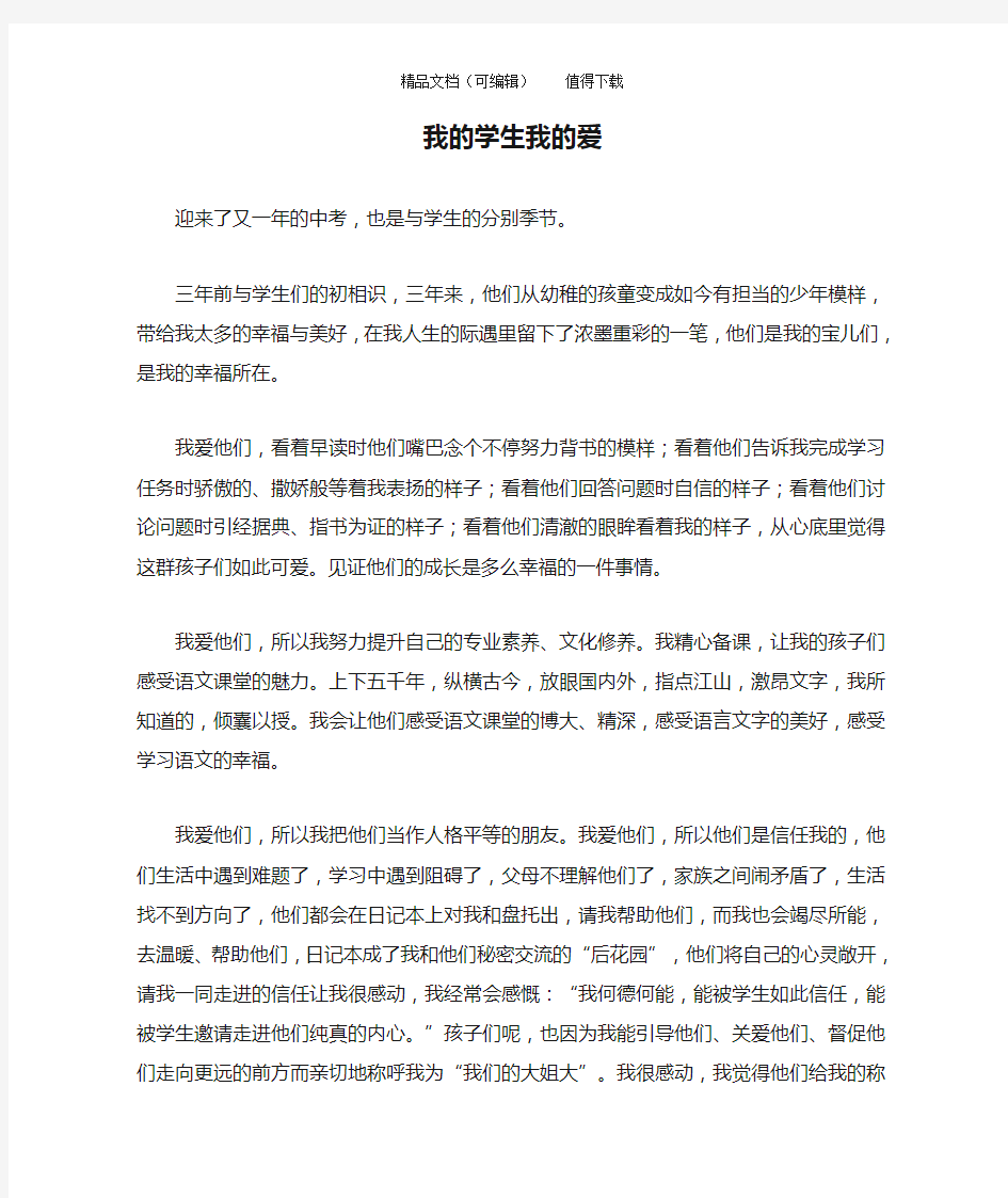 我的学生我的爱