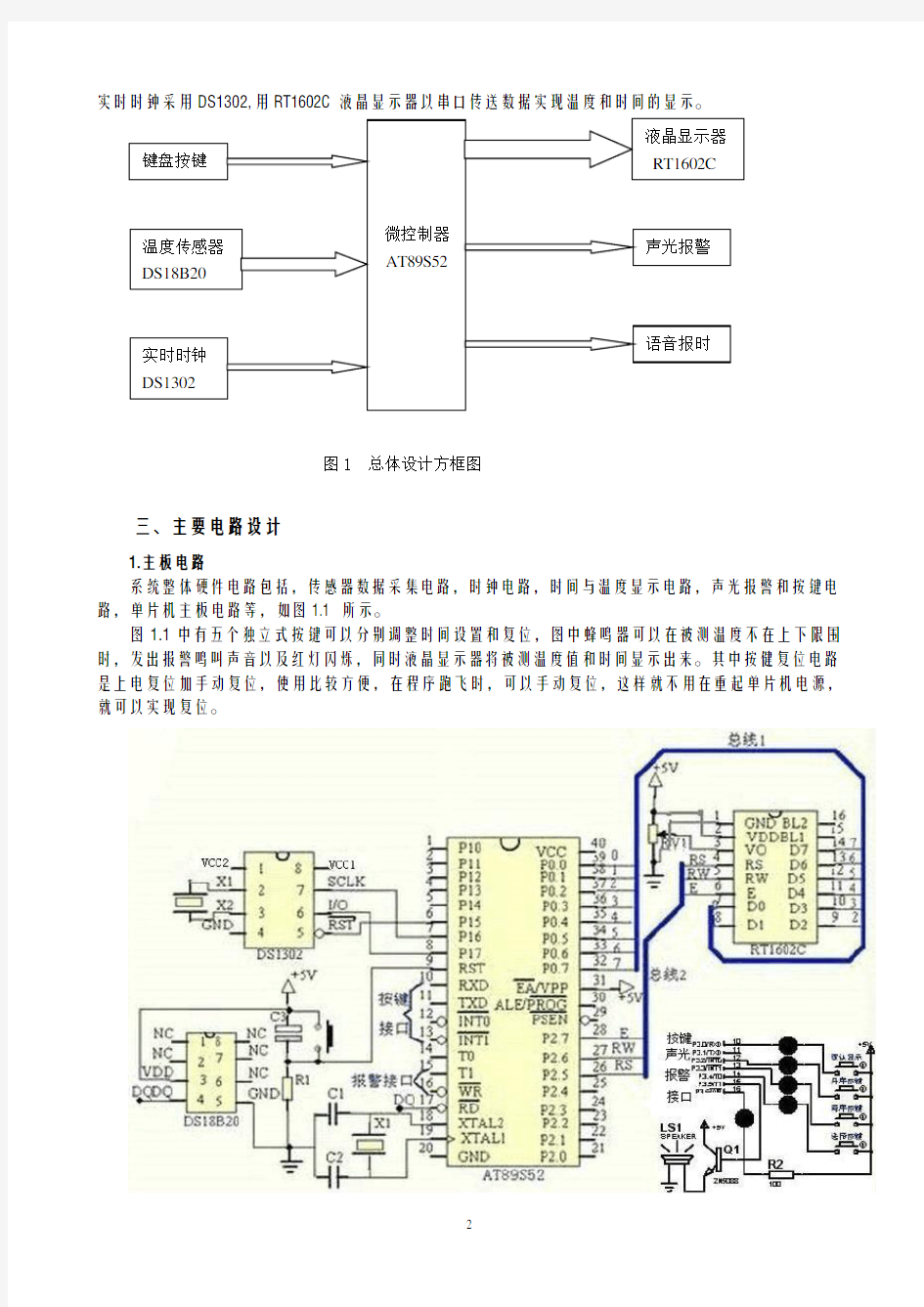 数字温度计设计总结报告