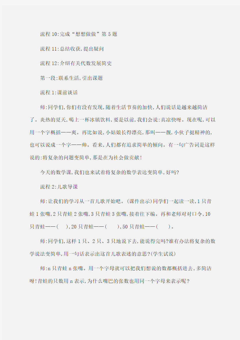 小学四年级数学“用含有字母的式子表示简单数量、数量关系和计算公式”教学方案