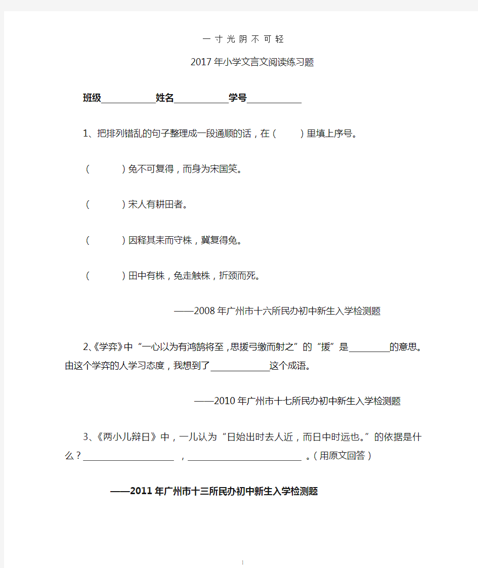 人教版小学六年级文言文阅读练习题.doc