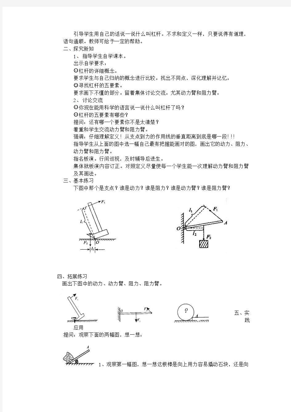 2010第十一章 简单机械和功教案(集体备课)