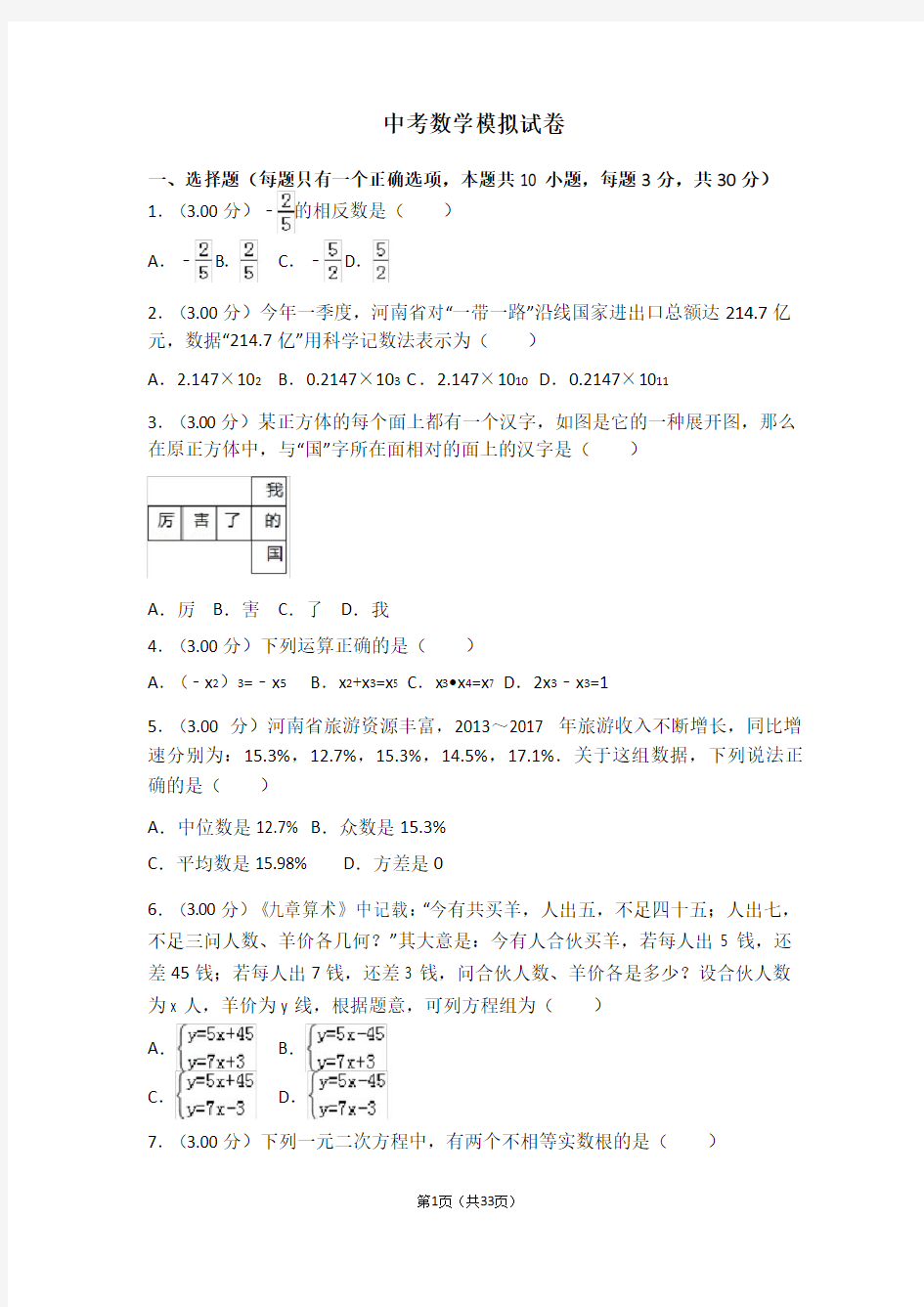 人教版中考数学模拟试题及答案(含详解)