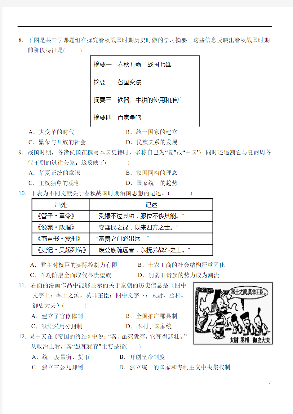 湖北省沙市中学2020-2021学年高一上学期第三次双周练历史试题含答案